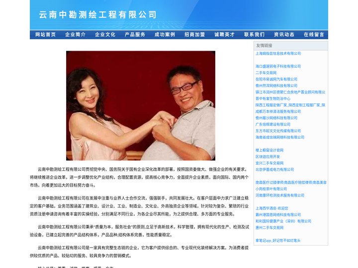 云南中勘测绘工程有限公司