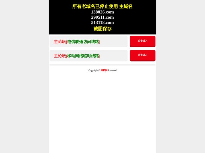 导航网