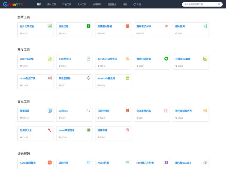 便捷的在线工具网站 - Converts在线工具