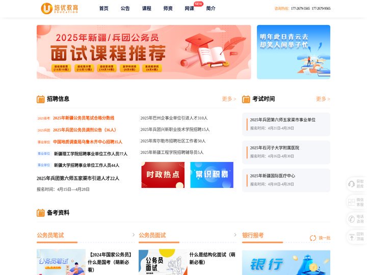 新疆公务员考试_新疆公务员笔试考试_新疆公务员考试网-培优教育