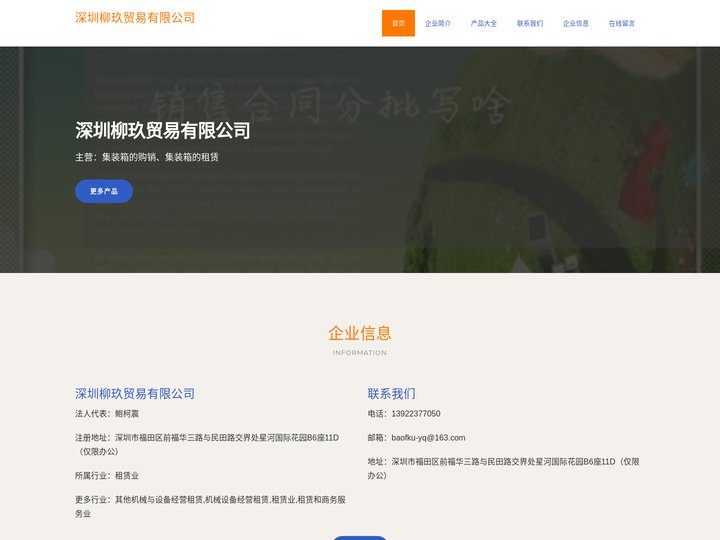 深圳柳玖贸易有限公司-集装箱的购销-集装箱的租赁