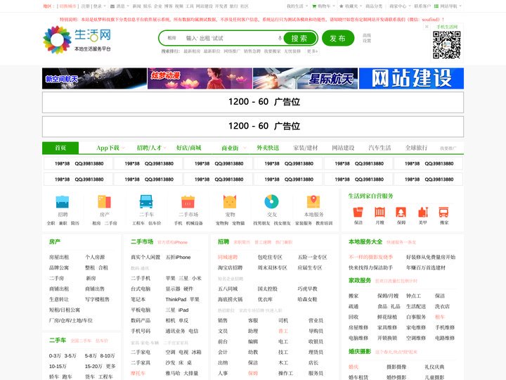 生活网|分类信息,本地生活,本地生活网,招聘,房屋出租,二手房,二手车,跳蚤市场,招聘求职,交友征婚,高效的生活信息服务