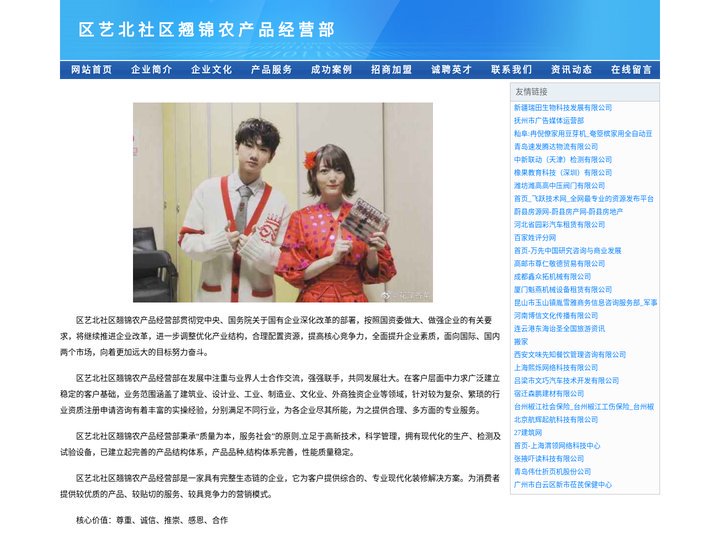 区艺北社区翘锦农产品经营部