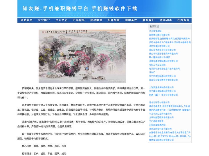 知友赚-手机兼职赚钱平台 手机赚钱软件下载