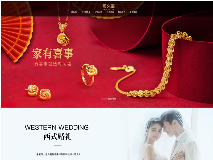周久福黄金珠宝首饰有限公司【官网】