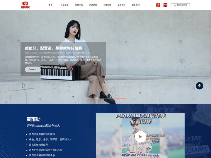 钢琴侠PIANOMAN【官网】