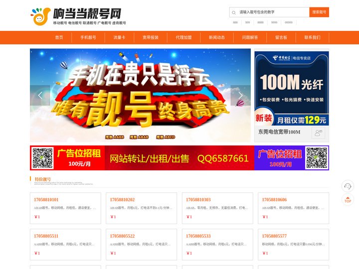 选号网_专业办理手机靓号和宽带安装业务_手机靓号网