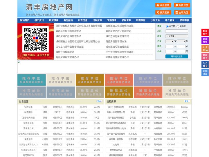 清丰房地产网-清丰房产网-清丰二手房