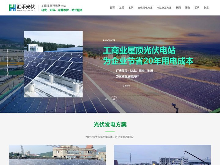 广东省汇禾光伏系统有限公司