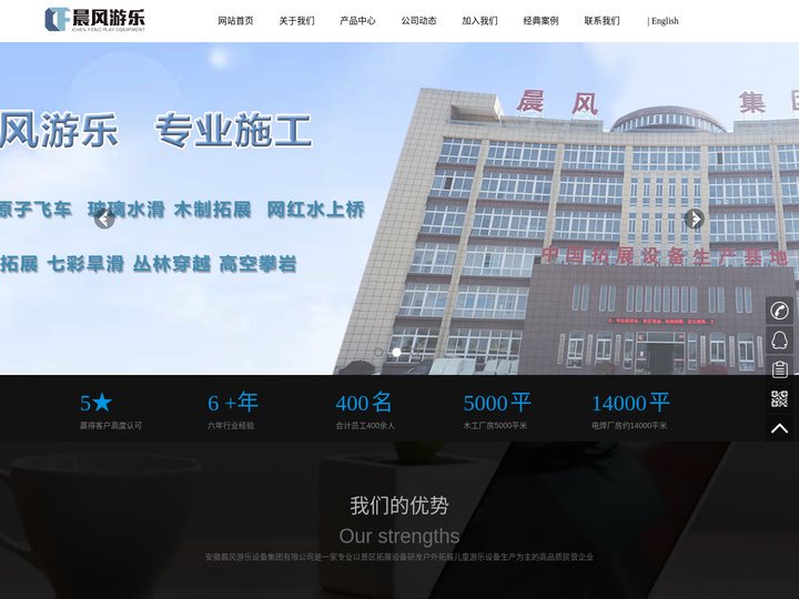 安徽晨风游乐设备集团有限公司