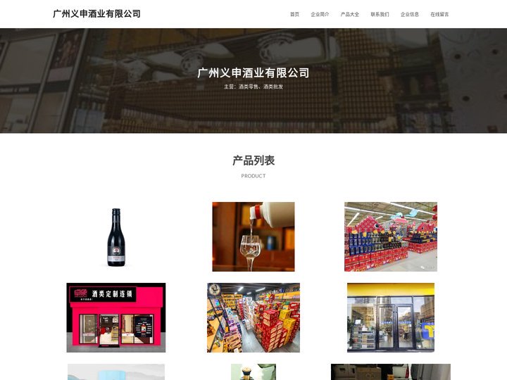 酒类零售-酒类批发-广州义申酒业有限公司