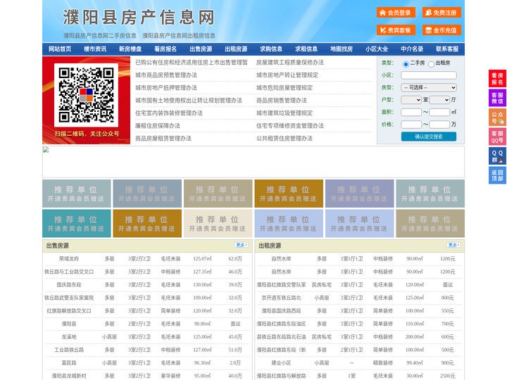 濮阳县房产信息网-濮阳县房产网-濮阳县二手房