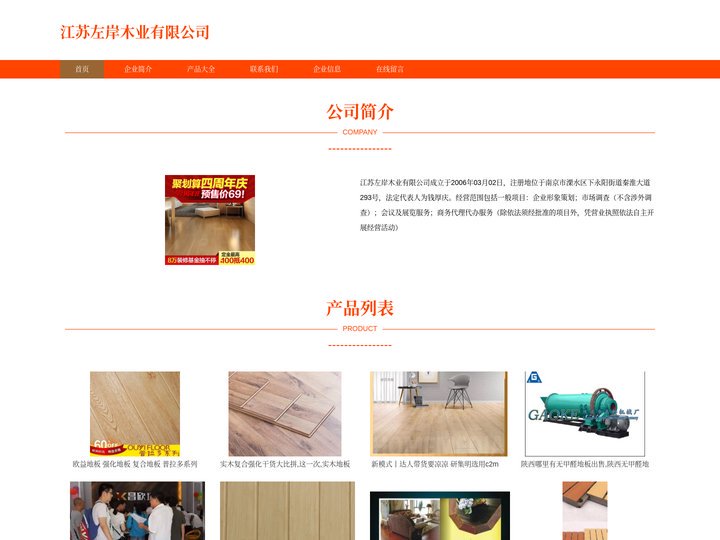 江苏左岸木业有限公司_强化地板_拼花地板_家装地板销售