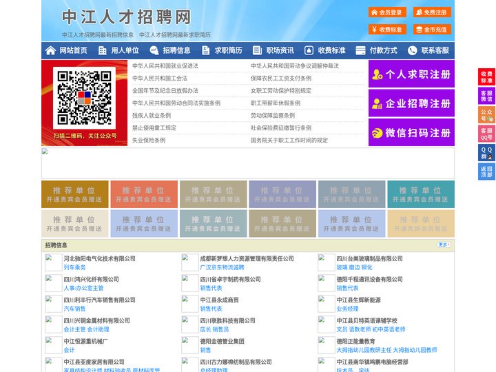 中江人才招聘网-中江人才网-中江招聘网