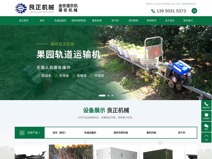 轨道运输机_拖车_挂车-福州良正机械有限公司