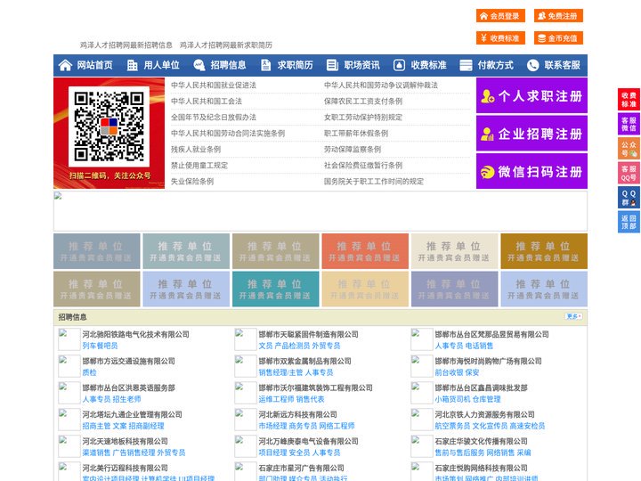 鸡泽人才招聘网-鸡泽人才网-鸡泽招聘网
