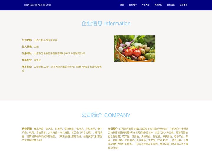山西茨杭商贸有限公司，农产品，日用品，洗涤用品销售