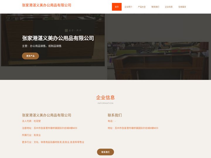张家港湛义美办公用品有限公司|办公用品销售|纸制品销售