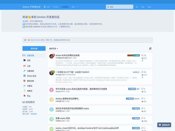 Sealos 开发者社区