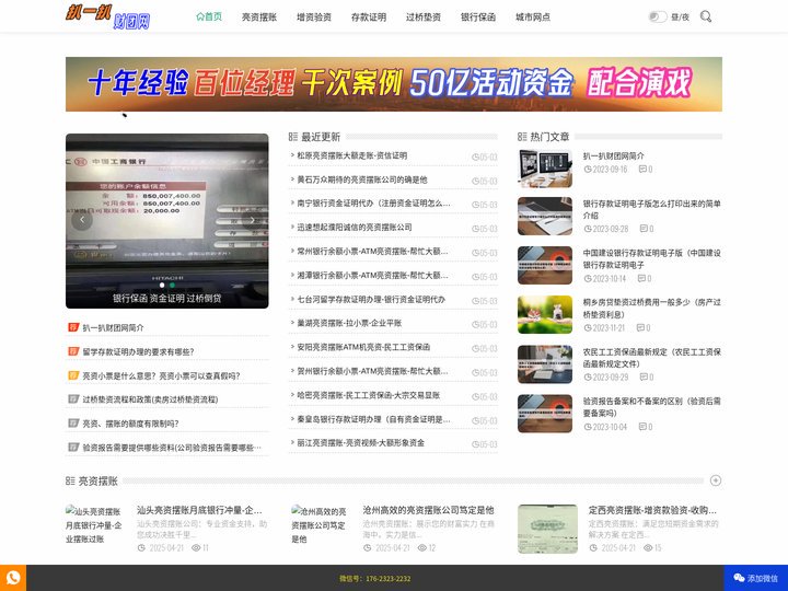 亮资摆账_增资验资_银行保函_过桥垫资-扒一扒财团网
