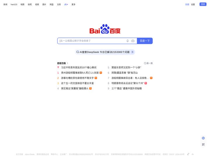百度一下，你就知道