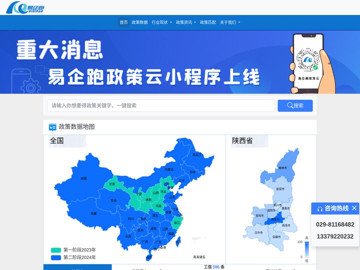 易企跑政策云