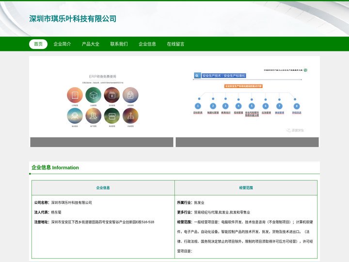 深圳市琪乐叶科技有限公司|ERP定制|企业业务系统定制