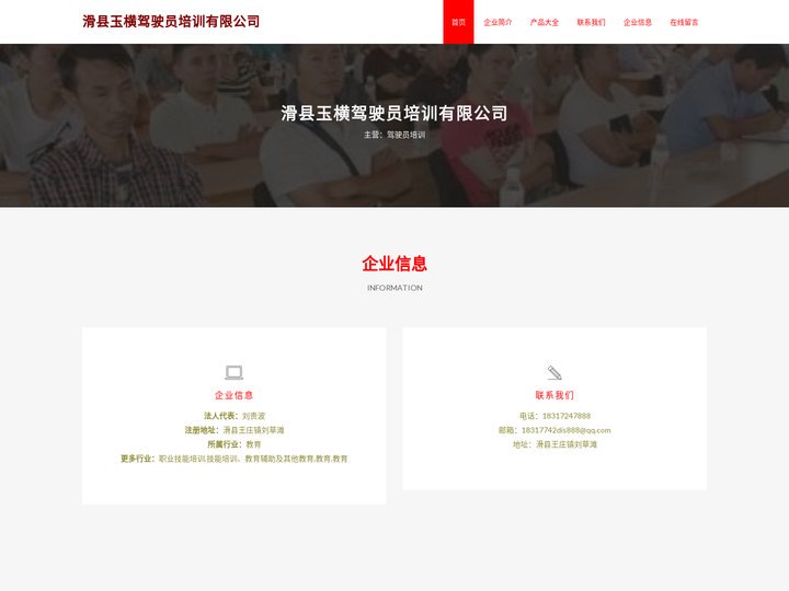 驾驶员培训_滑县玉横驾驶员培训有限公司