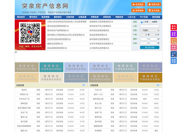 突泉房产信息网-突泉房产网-突泉二手房