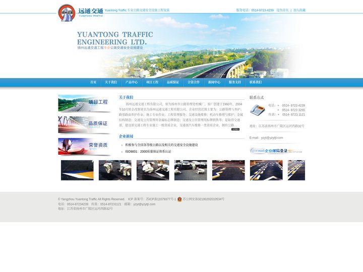 扬州远通交通工程有限公司