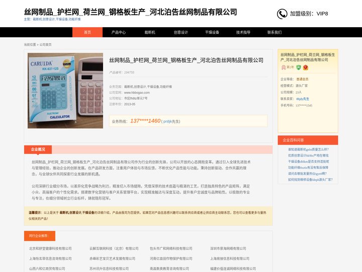 丝网制品_护栏网_荷兰网_钢格板生产_河北泊告丝网制品有限公司