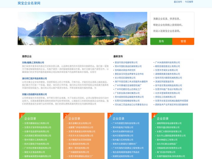 炎雀网络-窝宝企业名录网-中小企业网上宣传品牌推广,寻找更多商业机会