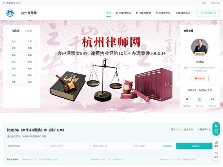 杭州律师咨询免费_杭州律师电话_杭州律师事务所排名-杭州律师网