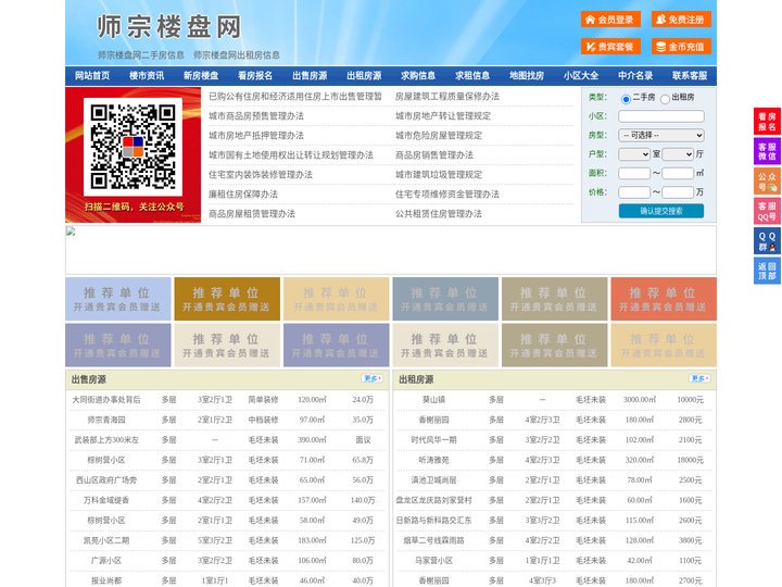 师宗楼盘网-师宗房产网-师宗二手房