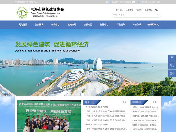 珠海市绿色建筑协会