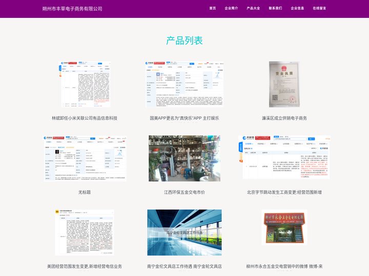 网上销售五金交电、灯具、家具、朔州市丰草电子商务有限公司