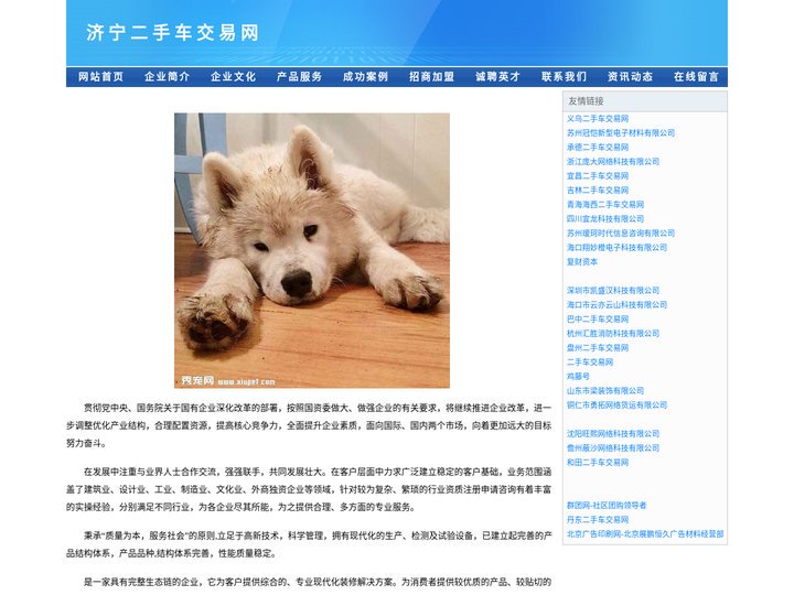 济宁二手车交易网