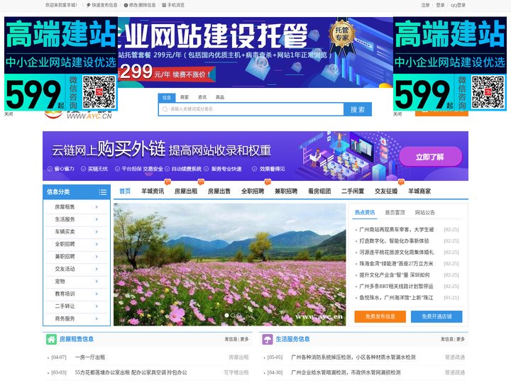 广州分类信息网_免费发布信息_生活信息网_信息港_爱羊城