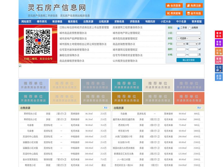 灵石房产信息网-灵石房产网-灵石二手房
