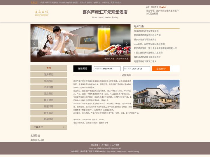 嘉兴芦席汇开元观堂酒店-首页