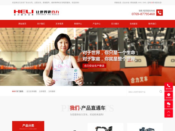 合力叉车销售维修,叉车租赁,二手叉车收售,合力叉车广东分公司