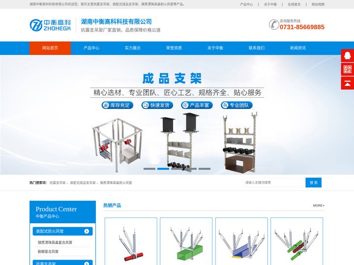 装配式成品抗震支吊架-镁质漂珠高晶耐火风管-湖南中衡高科科技有限公司