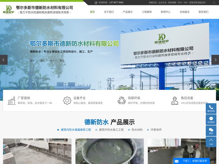 鄂尔多斯防水工程_防水材料_内蒙古防水工程-鄂尔多斯市德新防水材料有限公司