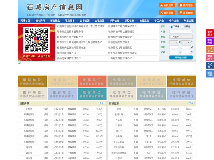 石城房产信息网-石城房产网-石城二手房
