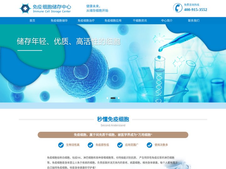 免疫细胞存储_免疫细胞疗法_免疫细胞存储价格_免疫细胞储存中心