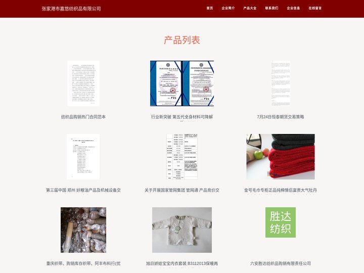 张家港市嘉悠纺织品有限公司、纺织品购销