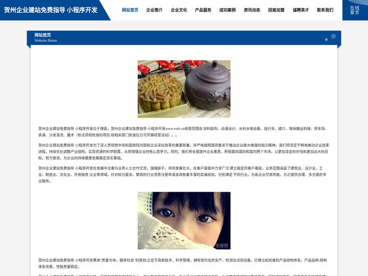 贺州企业建站免费指导 小程序开发