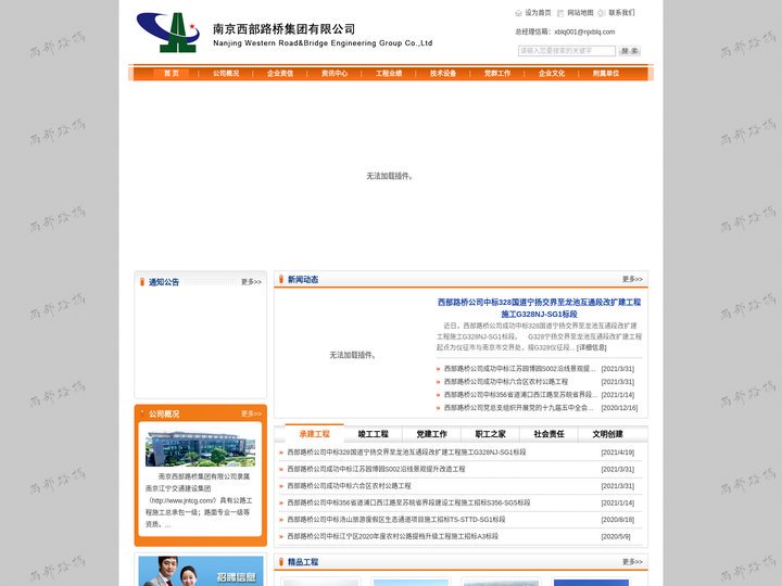 南京西部路桥集团有限公司