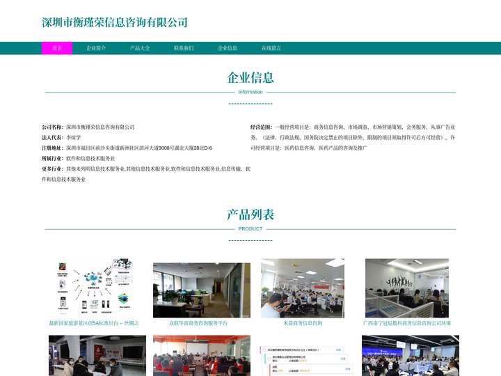 深圳市衡瑾荣信息咨询有限公司