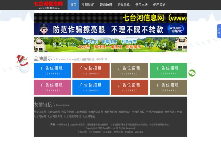 【七台河信息网】www.046458.com 免费发布各类供求信息!
